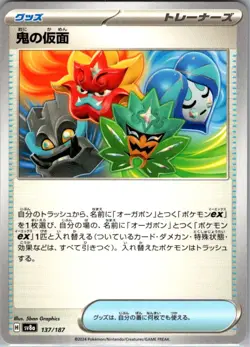 Ogre's Mask 137/187 Common SV8a: Terastal Fest ex NM Pokemon Card JP - Image 1