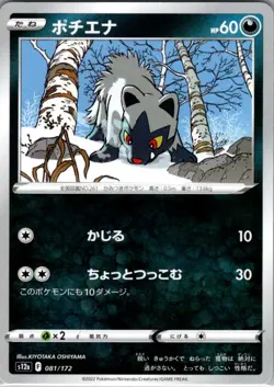 Poochyena - 081/172 None S12a: VSTAR Universe NM Pokemon Card JP - Image 1