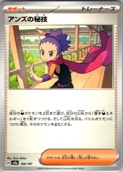 Janine's Secret Art - 166/187 Common SV8a: Terastal Fest ex NM Pokemon Card JP - Image 1