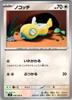 Dunsparce 078/100 Common SV9: Battle Partners NM Pokemon Card JP - Image 1
