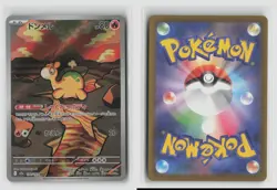 Numel #198/193 M2a Art Rare Pokemon TCG Japanese NM - Image 3