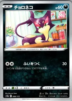 Purrloin 088/172 None S12a: VSTAR Universe NM Pokemon Card JP - Image 1
