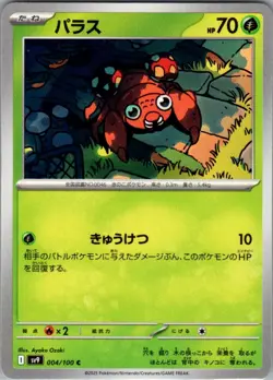 Paras 004/100 Common SV9: Battle Partners NM Pokemon Card JP - Image 1
