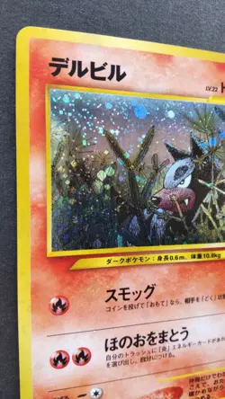 Houndour Pokemon Card Japanese Game Nintendo Rare No.228 Neo Discovery Holo F/S - Image 2