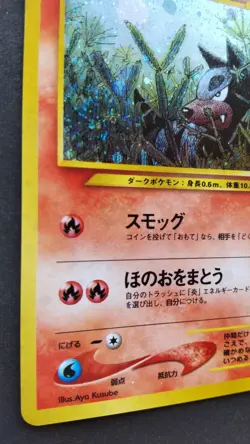 Houndour Pokemon Card Japanese Game Nintendo Rare No.228 Neo Discovery Holo F/S - Image 3