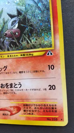 Houndour Pokemon Card Japanese Game Nintendo Rare No.228 Neo Discovery Holo F/S - Image 4