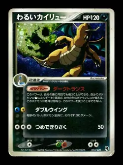 [HP] Dark Dragonite Holo Japanese Silver Deck Kit 014/020 Pokemon - Image 1