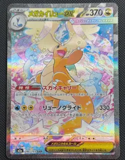 Pokemon Mega Dragonite ex SAR 246/193 m2a Mega Dream ex Japanese - Image 1