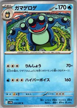 Seismitoad - 024/086 Uncommon SV11B: Black Bolt NM Pokemon Card JP - Image 1