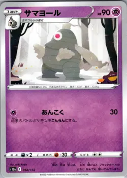 Dusclops 058/172 None S12a: VSTAR Universe NM Pokemon Card JP - Image 1