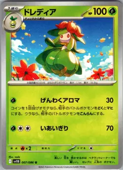 Lilligant - 007/086 Uncommon SV11B: Black Bolt NM Pokemon Card JP - Image 1