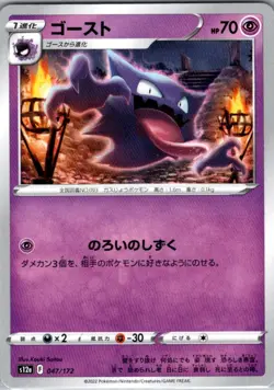Haunter 047/172 None S12a: VSTAR Universe NM Pokemon Card JP - Image 1