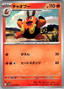 Pignite - 012/086 Common SV11W: White Flare NM Pokemon Card JP - Image 1