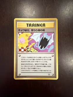 Koga’s Ninja Trick Gym Heroes Challenge Pokemon Trainer Card Japanese BANNED NM - Image 1