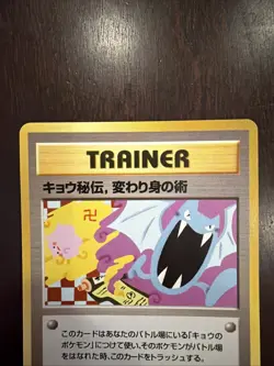 Koga’s Ninja Trick Gym Heroes Challenge Pokemon Trainer Card Japanese BANNED NM - Image 2