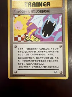 Koga’s Ninja Trick Gym Heroes Challenge Pokemon Trainer Card Japanese BANNED NM - Image 3