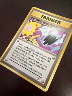 Koga’s Ninja Trick Gym Heroes Challenge Pokemon Trainer Card Japanese BANNED NM - Image 4