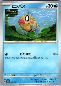 Feebas 035/187 Common SV8a: Terastal Fest ex NM Pokemon Card JP - Image 1