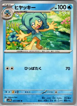 Simipour - 021/086 Uncommon SV11B: Black Bolt NM Pokemon Card JP - Image 1