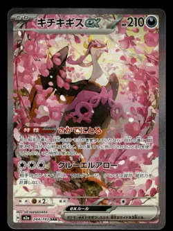 Fezandipiti ex 244/193 SAR m2a Mega Dream ex Pokemon Card - Image 1