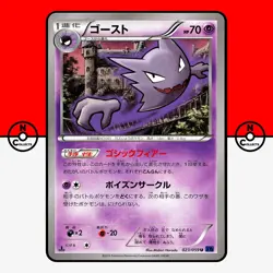 Pokemon Haunter 023/059 XY8 Blue Shock 1st Edition Japanese #1 NM - Image 1