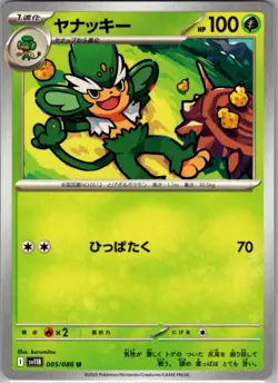 Simisage - 005/086 Uncommon SV11B: Black Bolt NM Pokemon Card JP - Image 1
