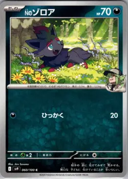 N's Zorua 060/100 Common SV9: Battle Partners NM Pokemon Card JP - Image 1