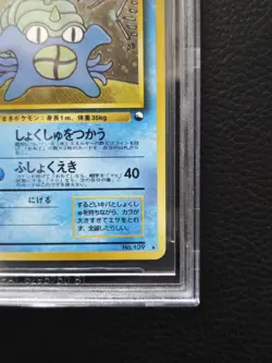 Omastar Masaki BGS 9 Pokemon Vending Series Promo JPN 1999 Vintage Holo - Image 5