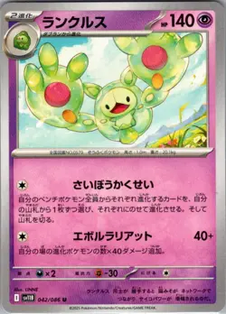 Reuniclus - 042/086 Uncommon SV11B: Black Bolt NM Pokemon Card JP - Image 1