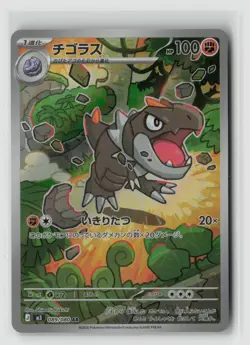 Tyrunt #089/080 M3 Nihil Zero Art Rare Pokemon TCG Japanese NM - Image 1
