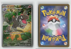 Tyrunt #089/080 M3 Nihil Zero Art Rare Pokemon TCG Japanese NM - Image 3