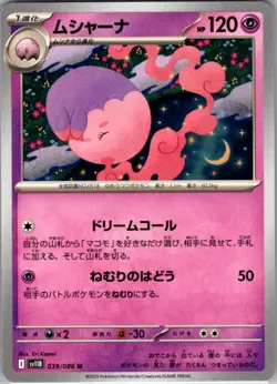 Musharna - 039/086 Uncommon SV11B: Black Bolt NM Pokemon Card JP - Image 1