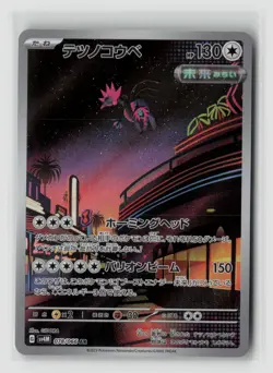 Iron Jugulis #078/066 Sv4m Future Flash Art Rare Pokemon TCG Japanese NM - Image 1