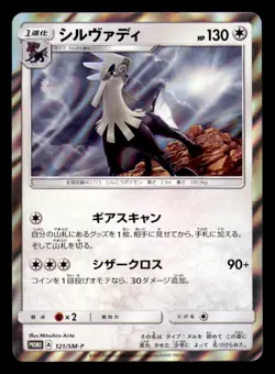Silvally 121/SM-P Promo Sparkling Silvally GET Campaign Pokemon Japanese NM - Image 1