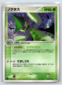 Pokemon Japanese Cacturne Holo Rare Miracle of Desert 007/053 MP - Image 1