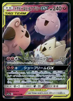 Togepi & Cleffa & Igglybuff GX 094/173 Tag All Stars SM12A Japanese Pokemon LP - Image 1