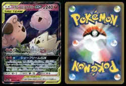 Togepi & Cleffa & Igglybuff GX 094/173 Tag All Stars SM12A Japanese Pokemon LP - Image 3