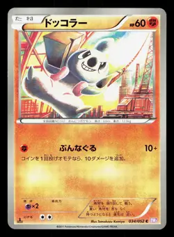 Timburr 034/052 Psycho Drive NM 1st ED Japanese Pokemon Card TCG - Image 1