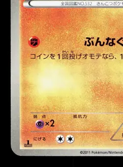 Timburr 034/052 Psycho Drive NM 1st ED Japanese Pokemon Card TCG - Image 4