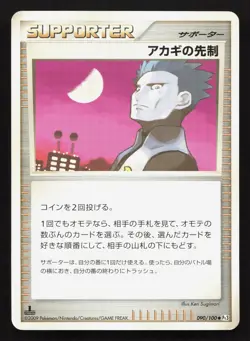 Cyrus's Initiative 090/100 Beat of the Frontier NM 1st ED Japanese Pokemon Card - Image 1