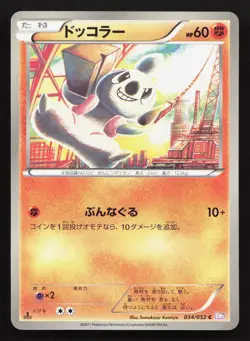 Timburr 034/052 Psycho Drive NM Japanese Pokemon Card TCG - Image 1