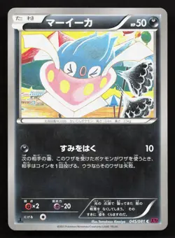 Inkay 045/081 Bandit Ring NM Japanese Pokemon Card TCG - Image 1