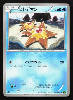 Staryu 011/070 Tidal Storm NM Japanese Pokemon Card TCG - Image 1