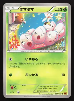 Exeggcute 001/078 Emerald Break NM Japanese Pokemon Card TCG - Image 1
