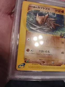 PSA 10 Pokemon Card Alto Mare's Kabutops Theater Limited VS 2002 Scratched Slab - Image 2