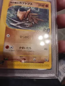 PSA 10 Pokemon Card Alto Mare's Kabutops Theater Limited VS 2002 Scratched Slab - Image 3