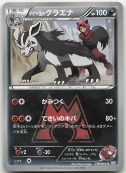 Team Magma's Mightyena 019/034 CP1 Japanese Pokemon Card NM - Image 1