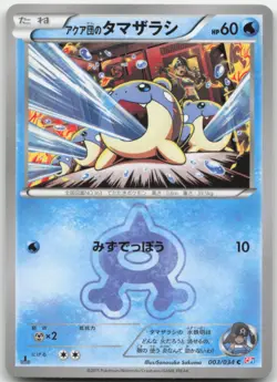 Team Aqua's Spheal 003/034 CP1 Japanese Pokemon Card NM - Image 1