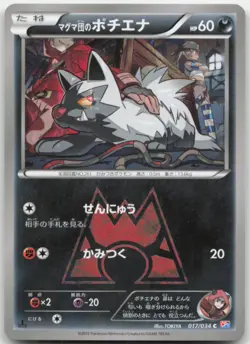 Team Magma's Poochyena 017/034 CP1 Japanese Pokemon Card NM - Image 1