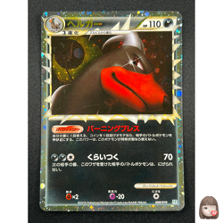 [NM] Houndoom Pokemon Card Japanese 008/019 Prime L2 Reviving Legends TA14 - Image 1